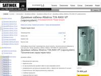 ������� ������ Albatros T09 A900 VP (vaporsystem)